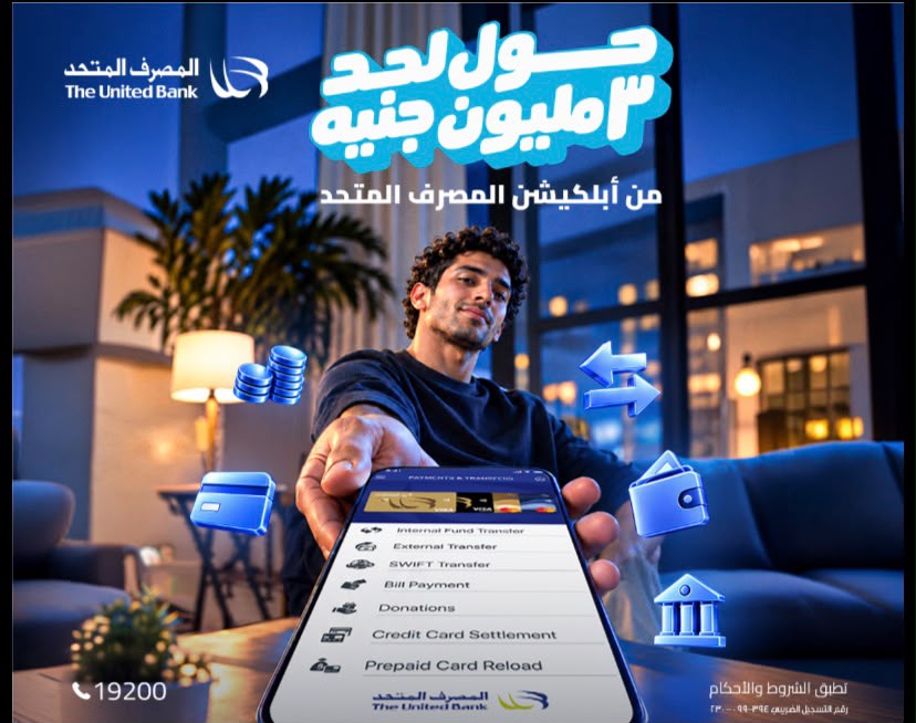 المصرف المتحد جنب الأسليدر